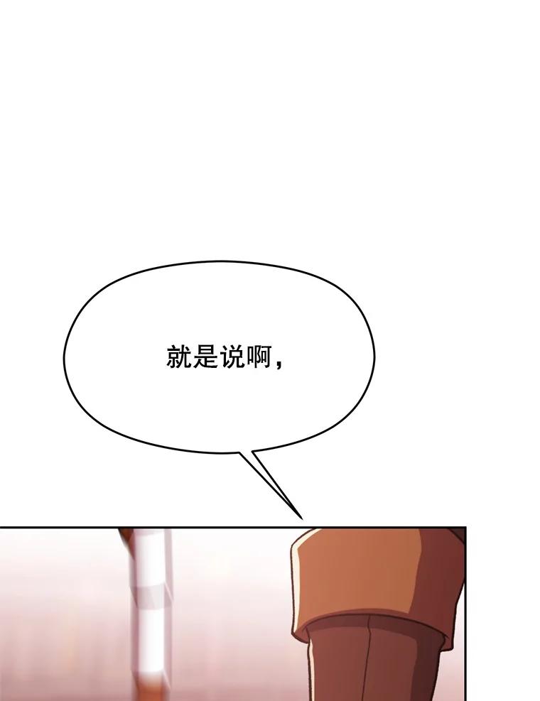 《超越时间的大魔导士》70.神的归来 第82页