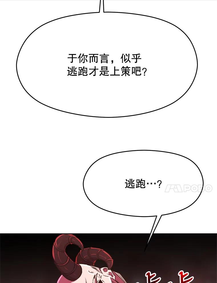 《超越时间的大魔导士》70.神的归来 第67页