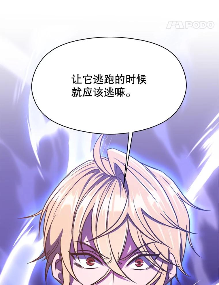 《超越时间的大魔导士》70.神的归来 第84页