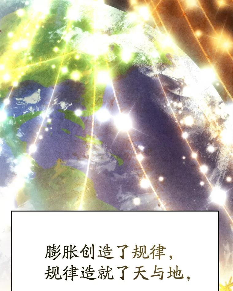 《超越时间的大魔导士》70.神的归来 第7页
