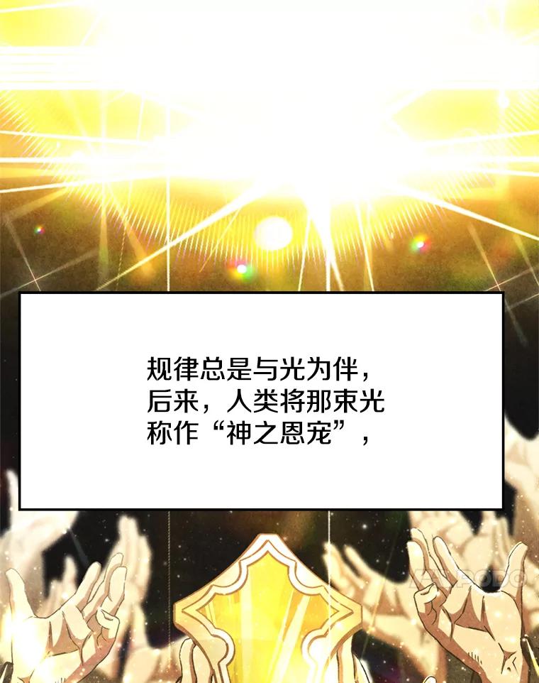 《超越时间的大魔导士》70.神的归来 第11页