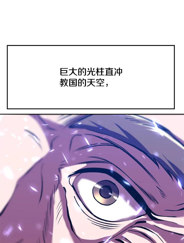 《超越时间的大魔导士》70.神的归来 第98页