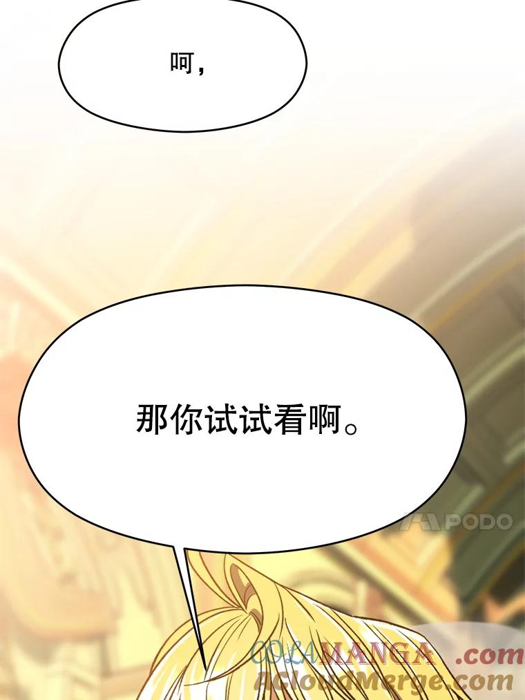 《超越时间的大魔导士》70.神的归来 第93页