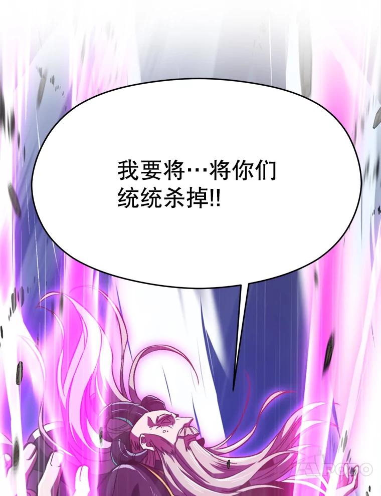 《超越时间的大魔导士》70.神的归来 第70页