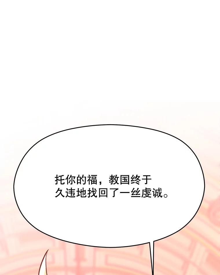 《超越时间的大魔导士》70.神的归来 第36页