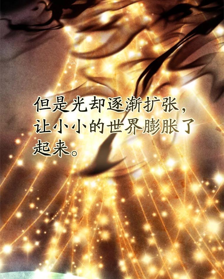 《超越时间的大魔导士》70.神的归来 第6页