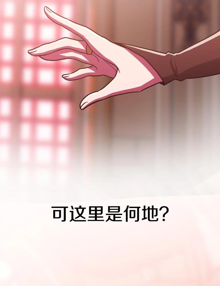 《超越时间的大魔导士》70.神的归来 第76页
