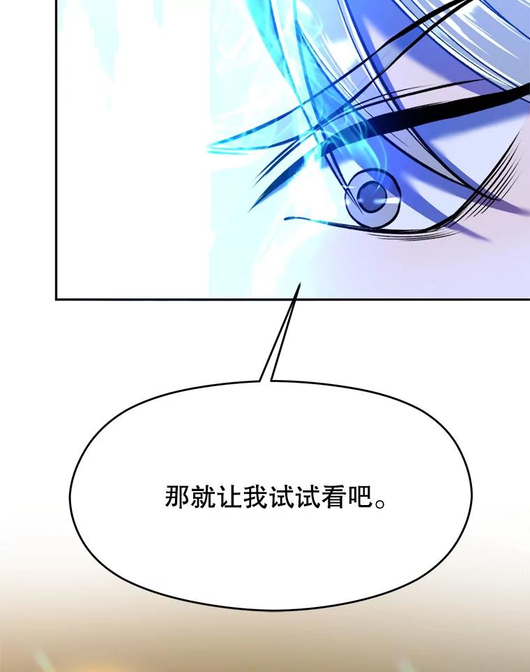 《超越时间的大魔导士》70.神的归来 第16页