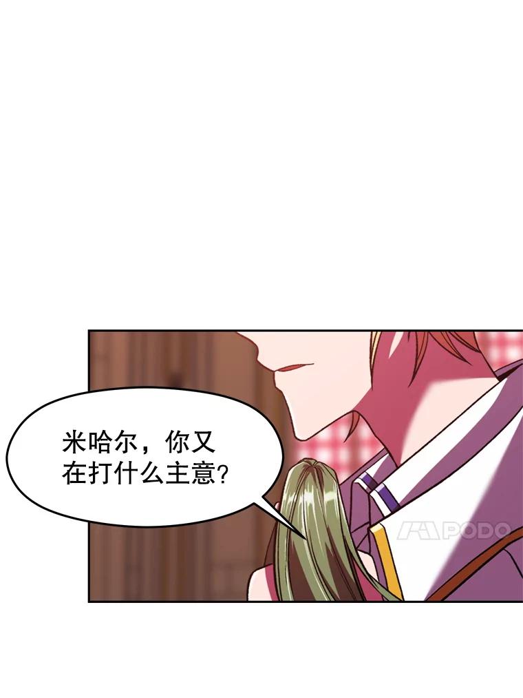 《超越时间的大魔导士》70.神的归来 第54页