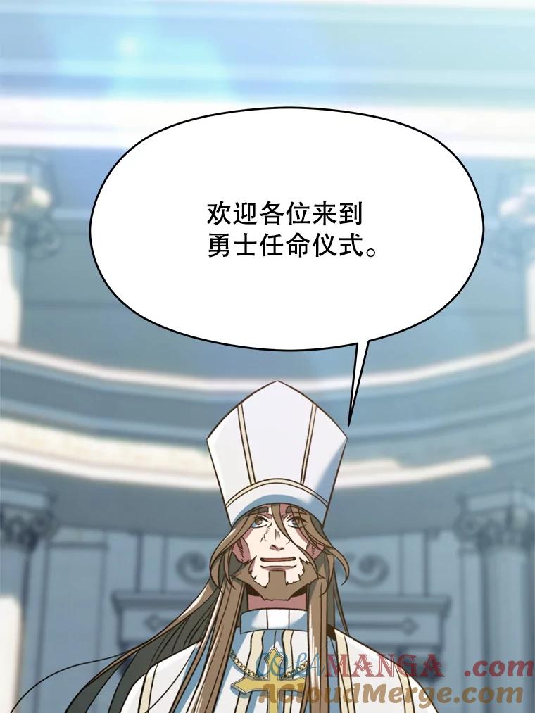 《超越时间的大魔导士》71.荣任勇士 第43页