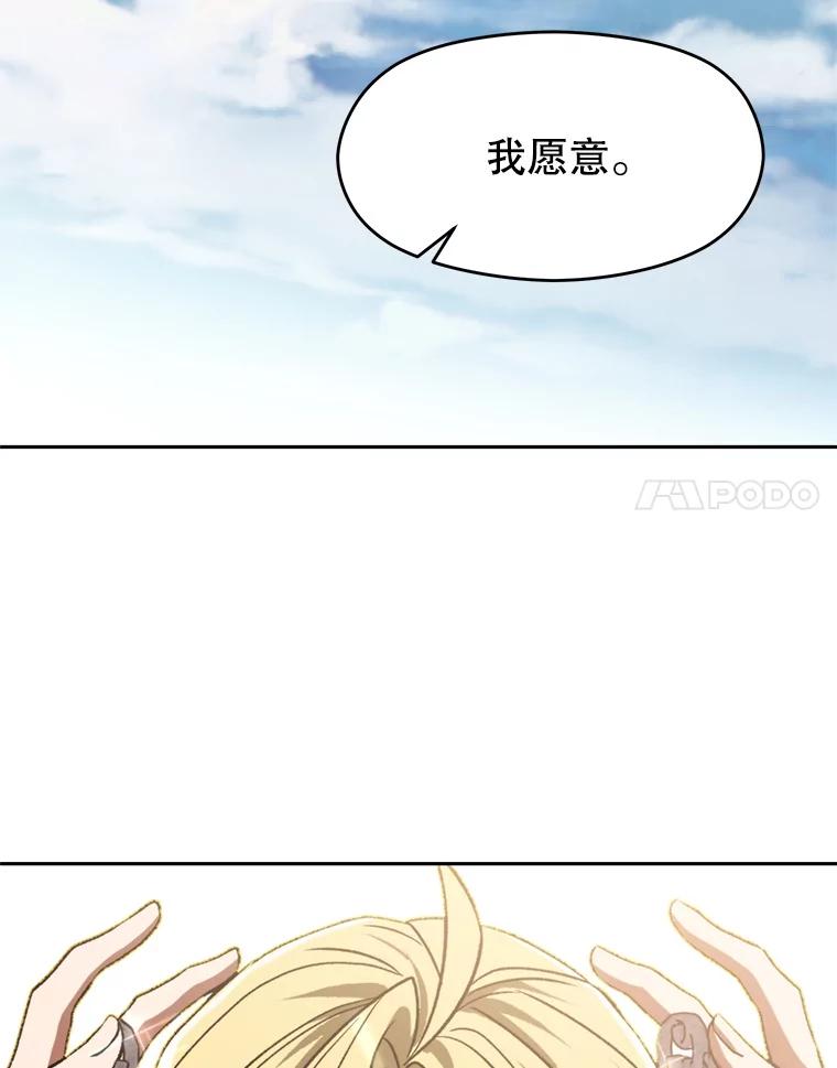 《超越时间的大魔导士》71.荣任勇士 第80页