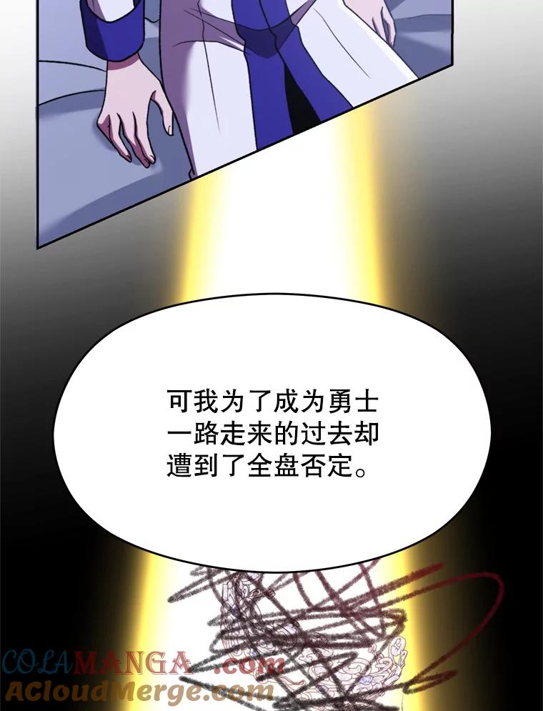 《超越时间的大魔导士》71.荣任勇士 第58页