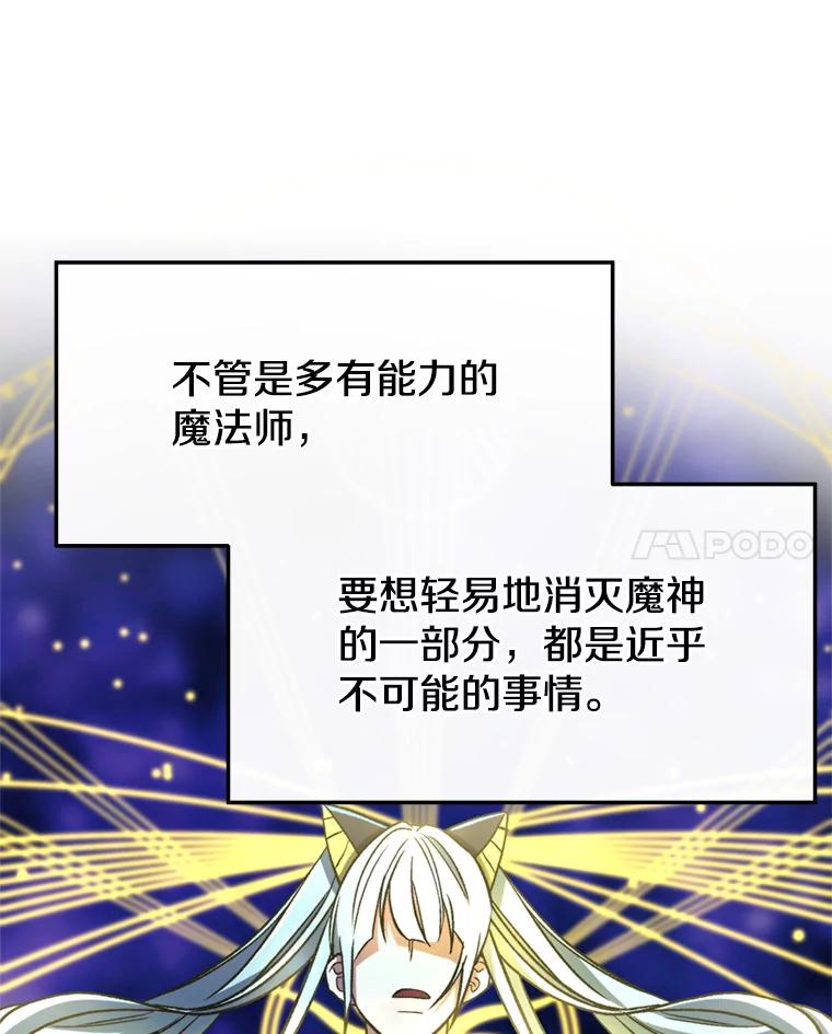 《超越时间的大魔导士》71.荣任勇士 第14页