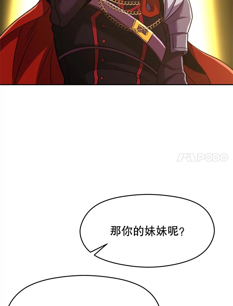 《超越时间的大魔导士》71.荣任勇士 第60页