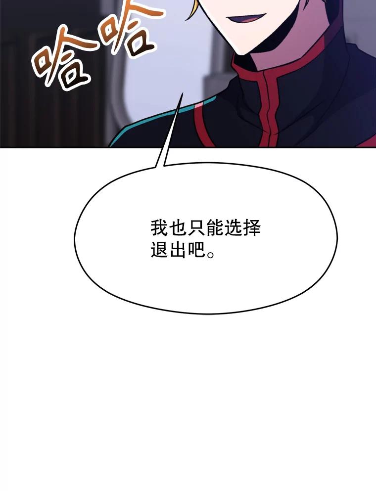 《超越时间的大魔导士》71.荣任勇士 第56页