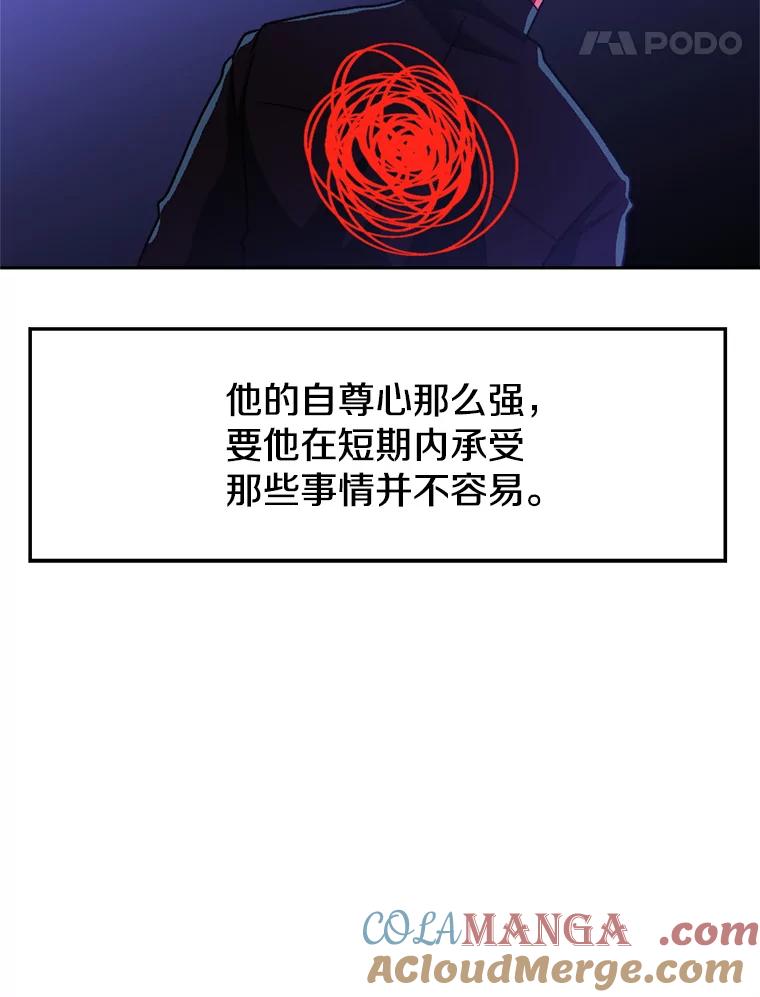 《超越时间的大魔导士》71.荣任勇士 第67页
