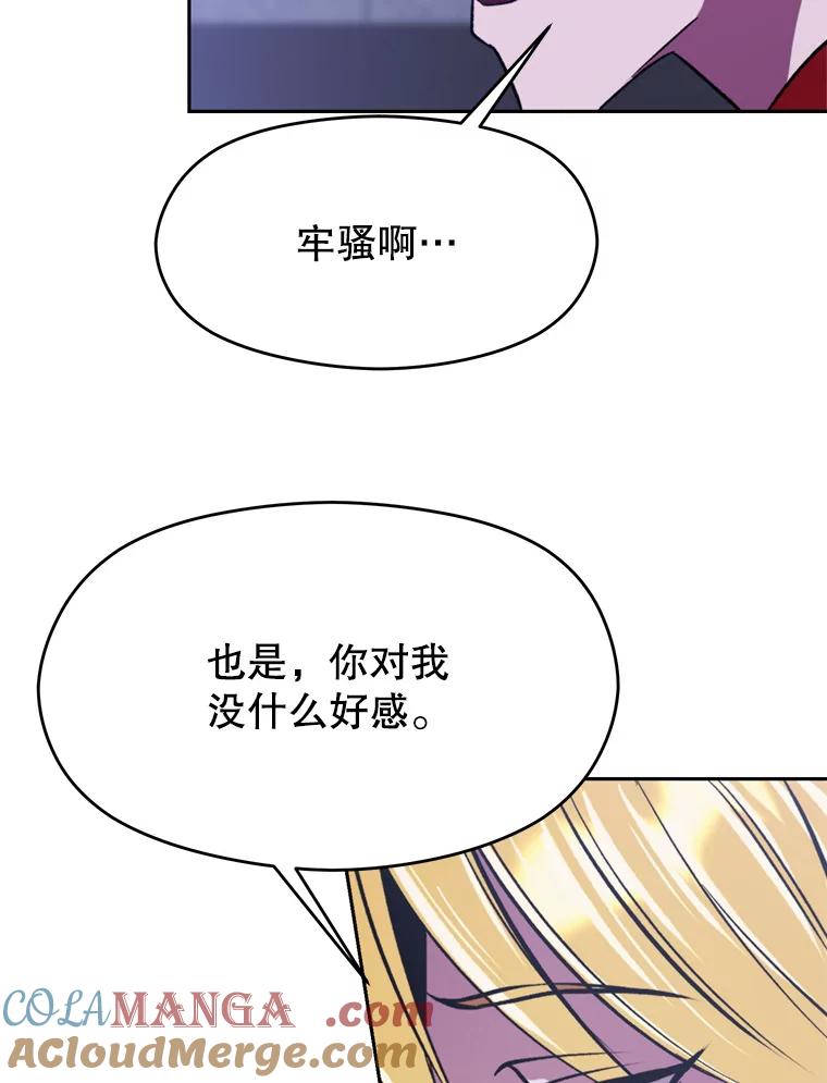《超越时间的大魔导士》71.荣任勇士 第64页