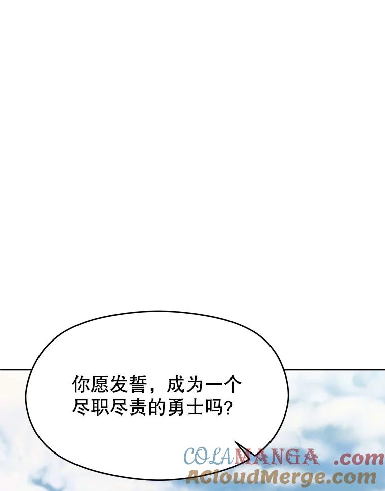 《超越时间的大魔导士》71.荣任勇士 第79页