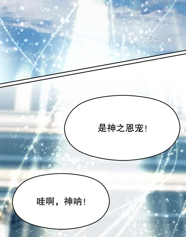 《超越时间的大魔导士》71.荣任勇士 第87页