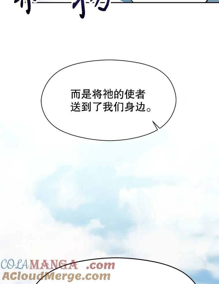 《超越时间的大魔导士》71.荣任勇士 第49页