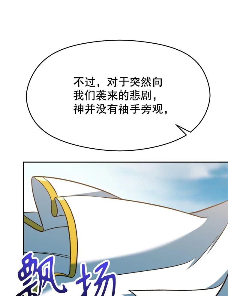 《超越时间的大魔导士》71.荣任勇士 第48页