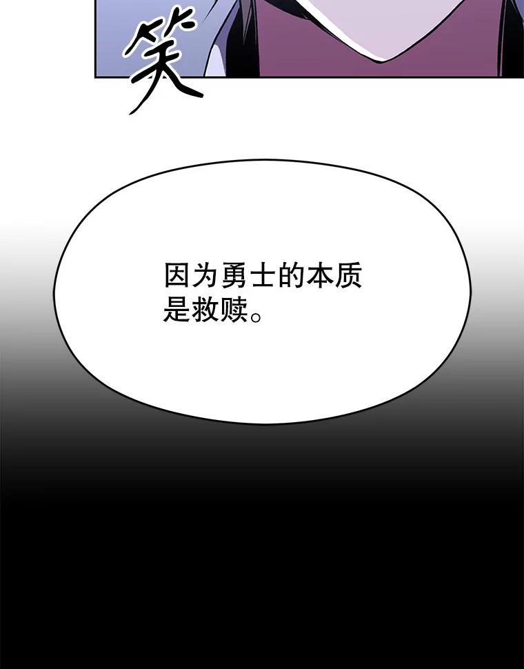 《超越时间的大魔导士》71.荣任勇士 第78页