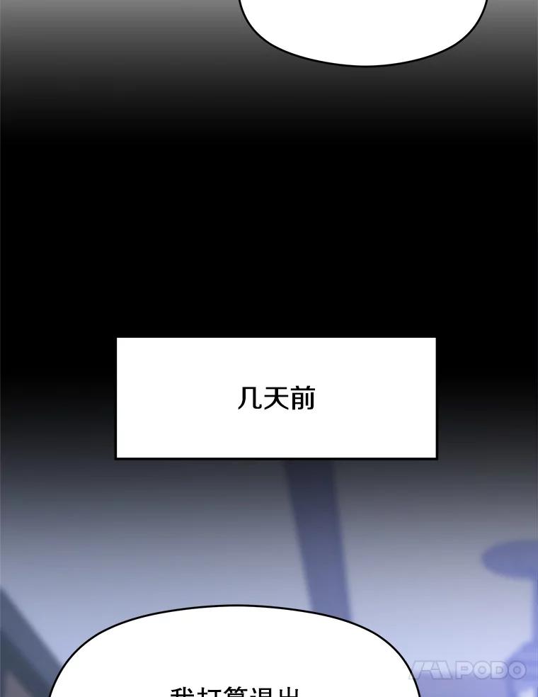 《超越时间的大魔导士》71.荣任勇士 第53页