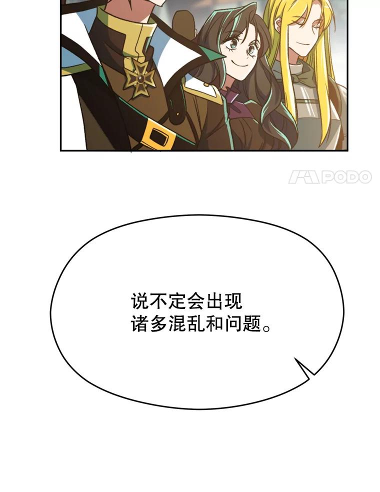 《超越时间的大魔导士》71.荣任勇士 第47页