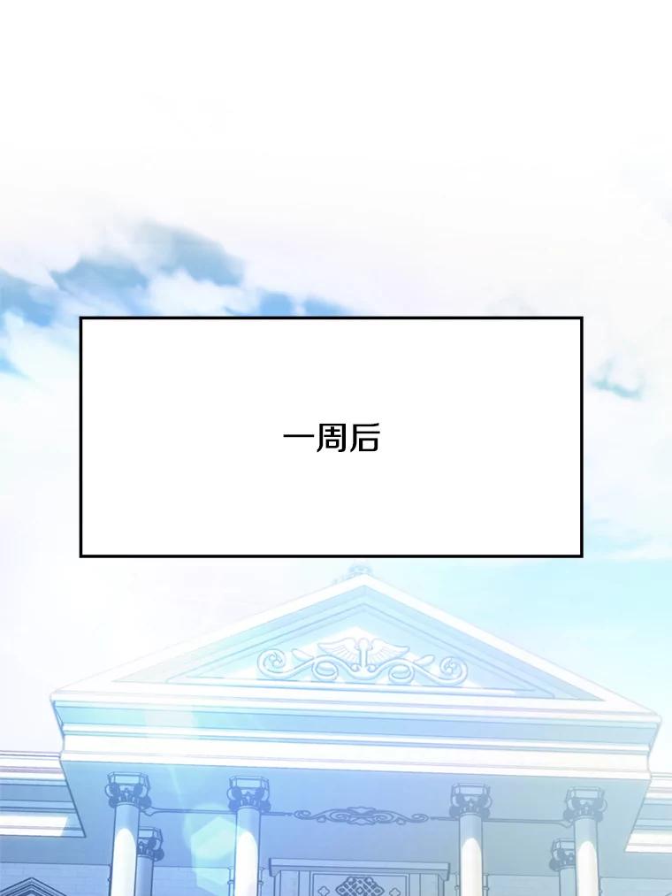 《超越时间的大魔导士》71.荣任勇士 第41页