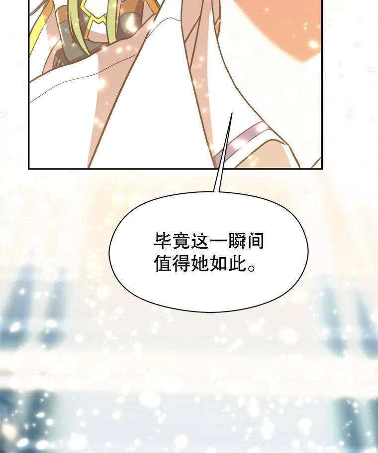 《超越时间的大魔导士》71.荣任勇士 第92页