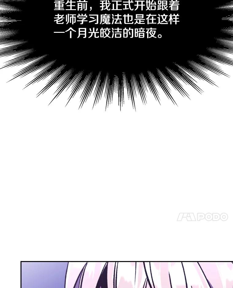 《超越时间的大魔导士》72.只是开始 第87页