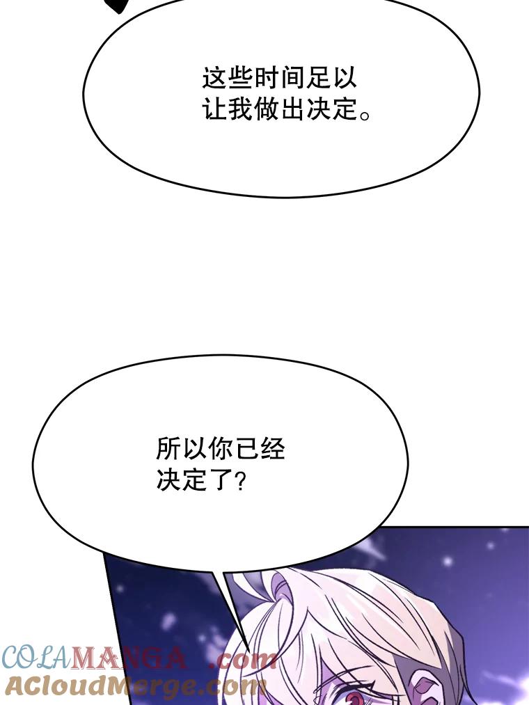 《超越时间的大魔导士》72.只是开始 第93页