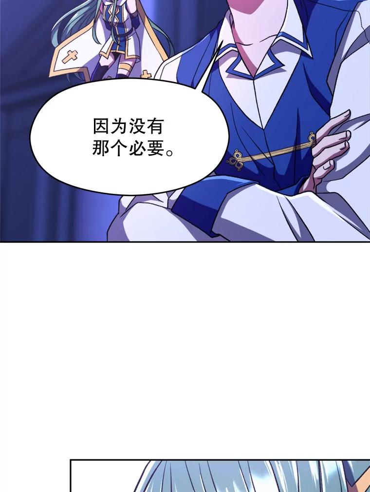 《超越时间的大魔导士》72.只是开始 第70页