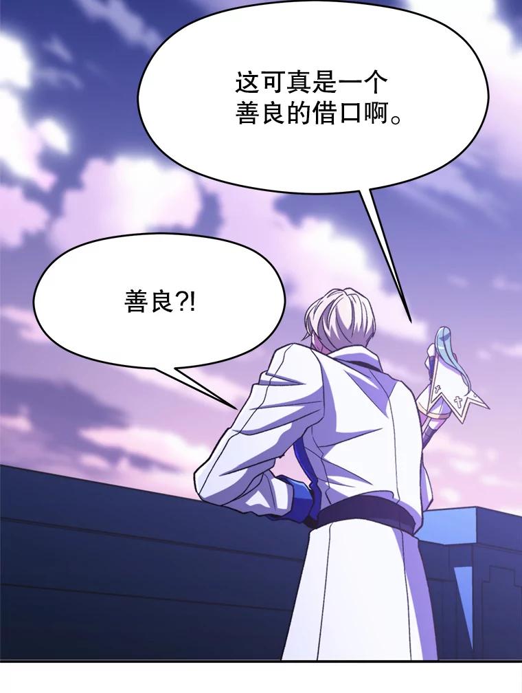 《超越时间的大魔导士》72.只是开始 第68页