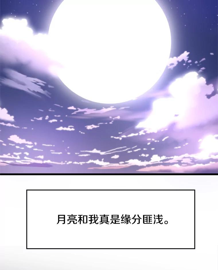 《超越时间的大魔导士》72.只是开始 第83页
