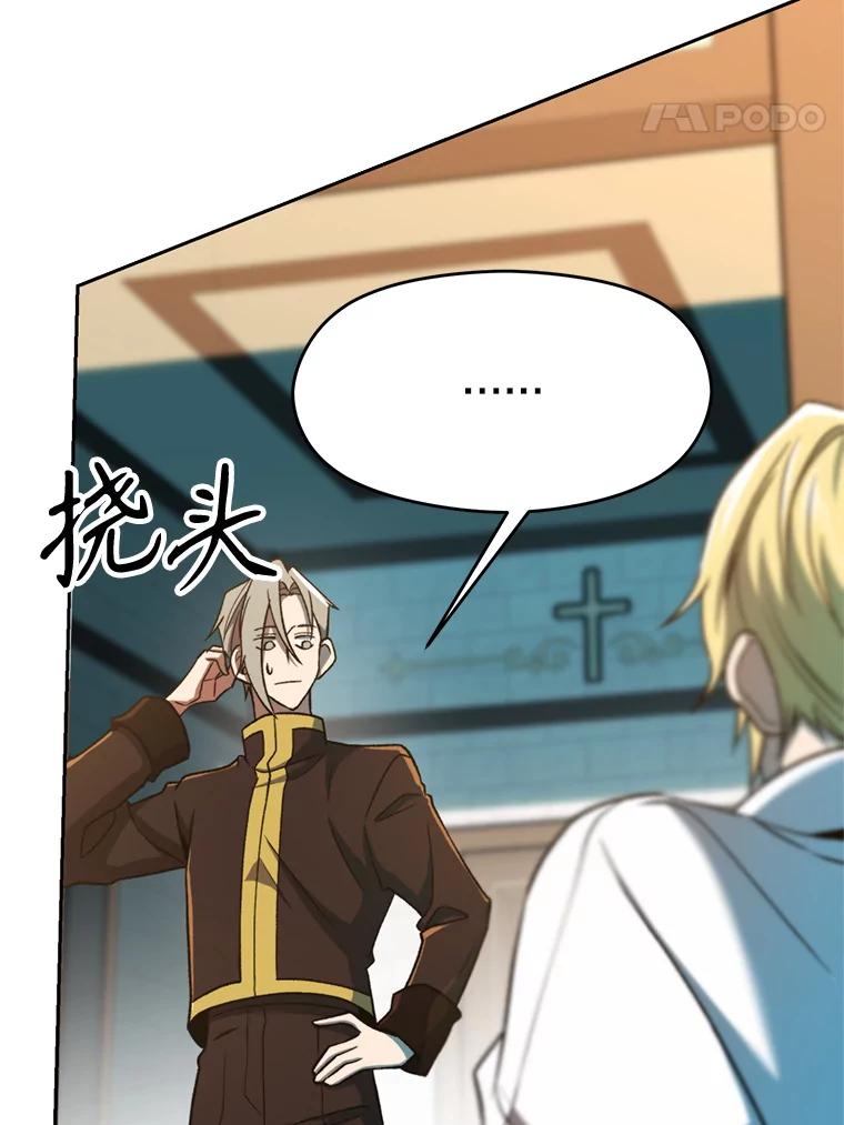 《超越时间的大魔导士》72.只是开始 第8页