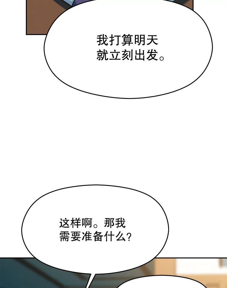 《超越时间的大魔导士》72.只是开始 第22页