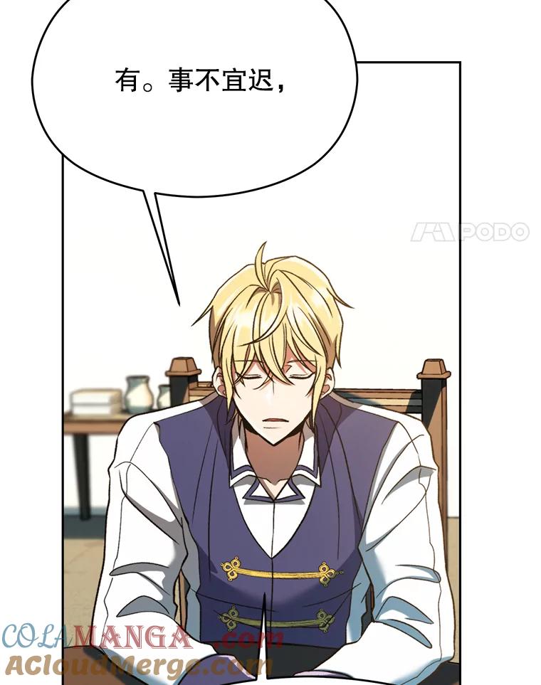 《超越时间的大魔导士》72.只是开始 第21页
