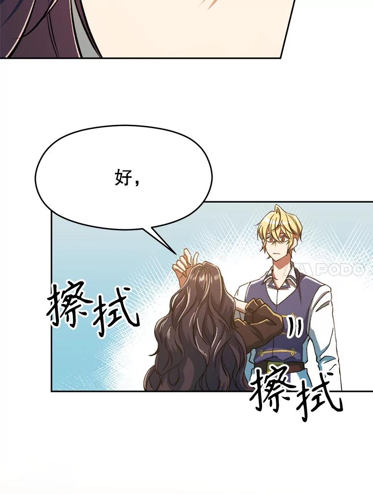 《超越时间的大魔导士》72.只是开始 第64页