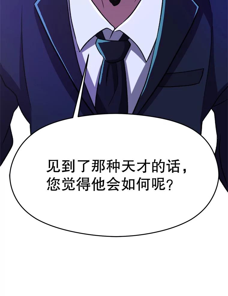《超越时间的大魔导士》72.只是开始 第116页