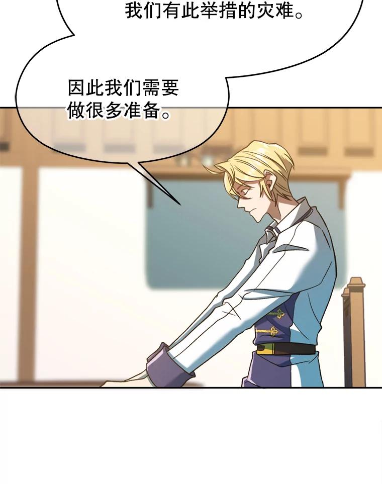 《超越时间的大魔导士》72.只是开始 第18页