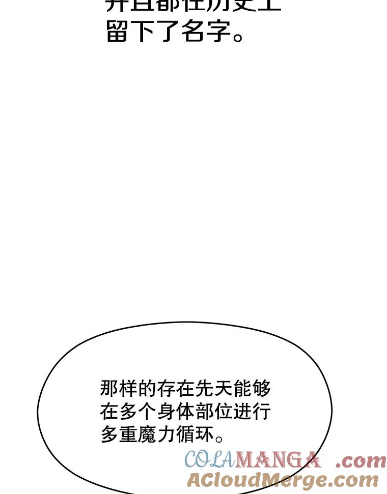 《超越时间的大魔导士》72.只是开始 第105页