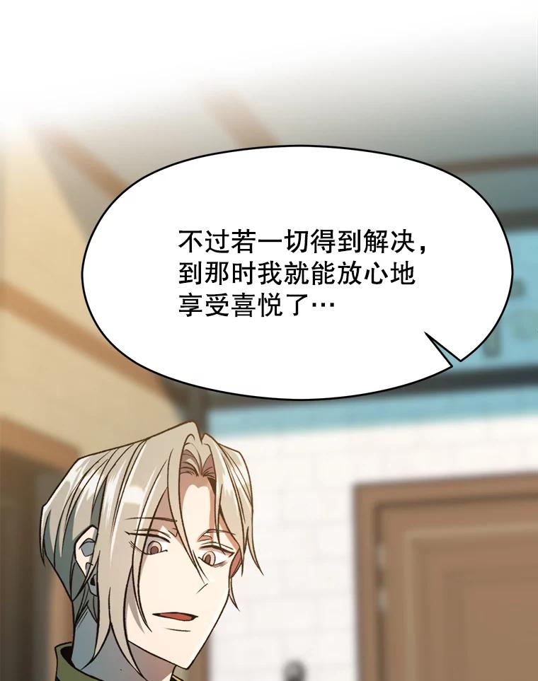 《超越时间的大魔导士》72.只是开始 第19页