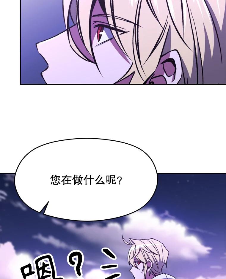 《超越时间的大魔导士》72.只是开始 第88页