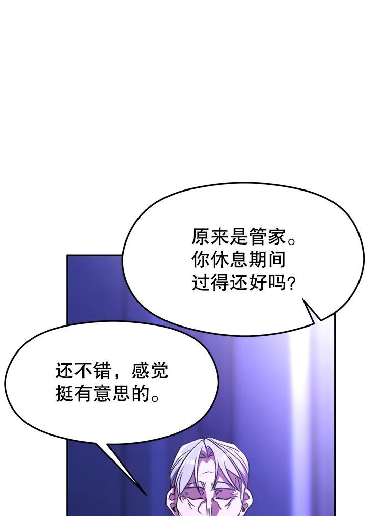 《超越时间的大魔导士》72.只是开始 第90页