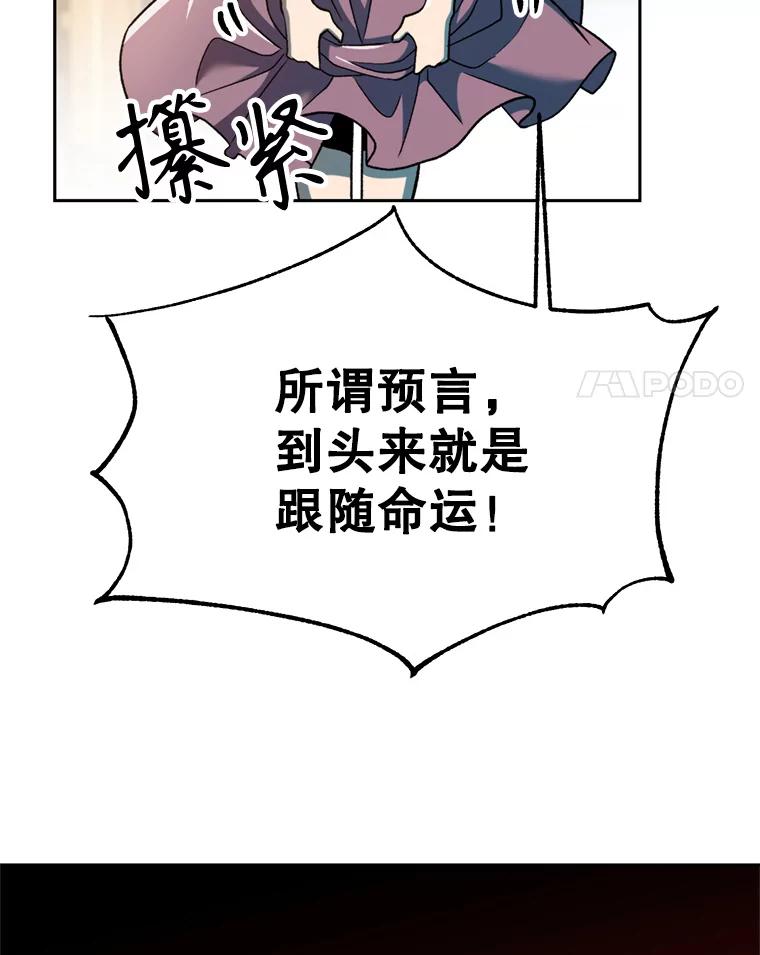《超越时间的大魔导士》72.只是开始 第51页