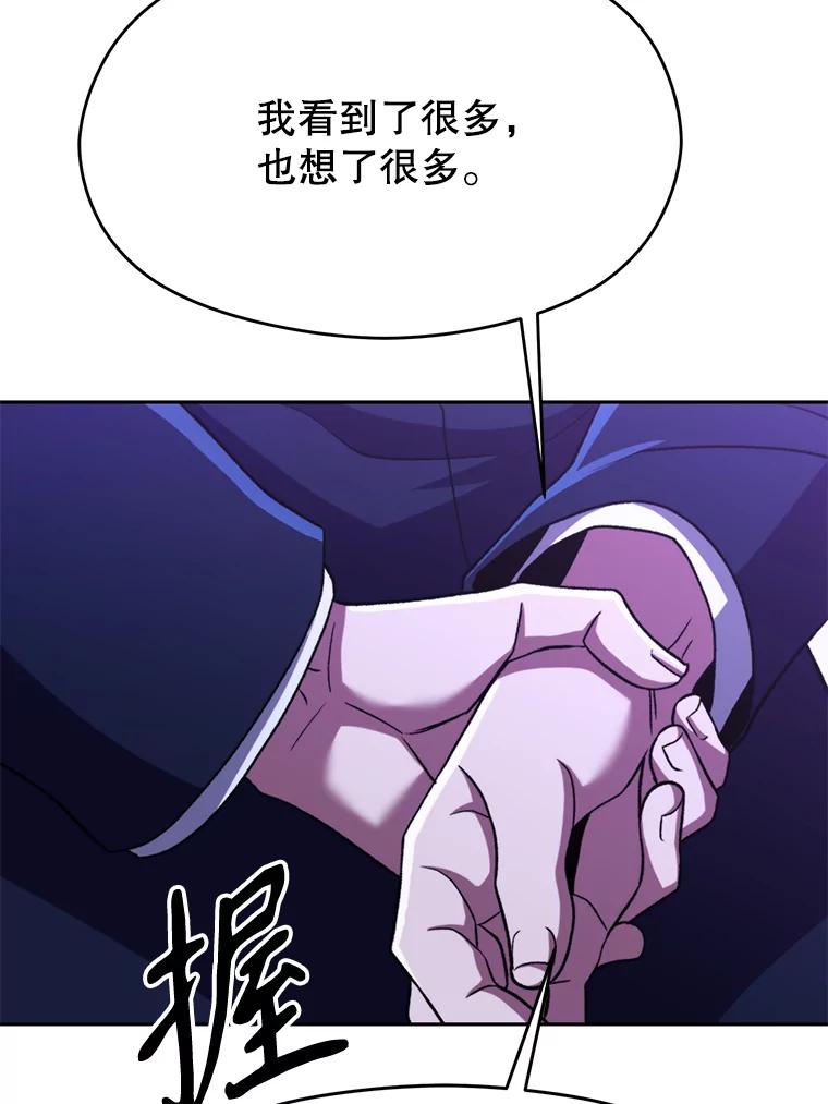 《超越时间的大魔导士》72.只是开始 第92页