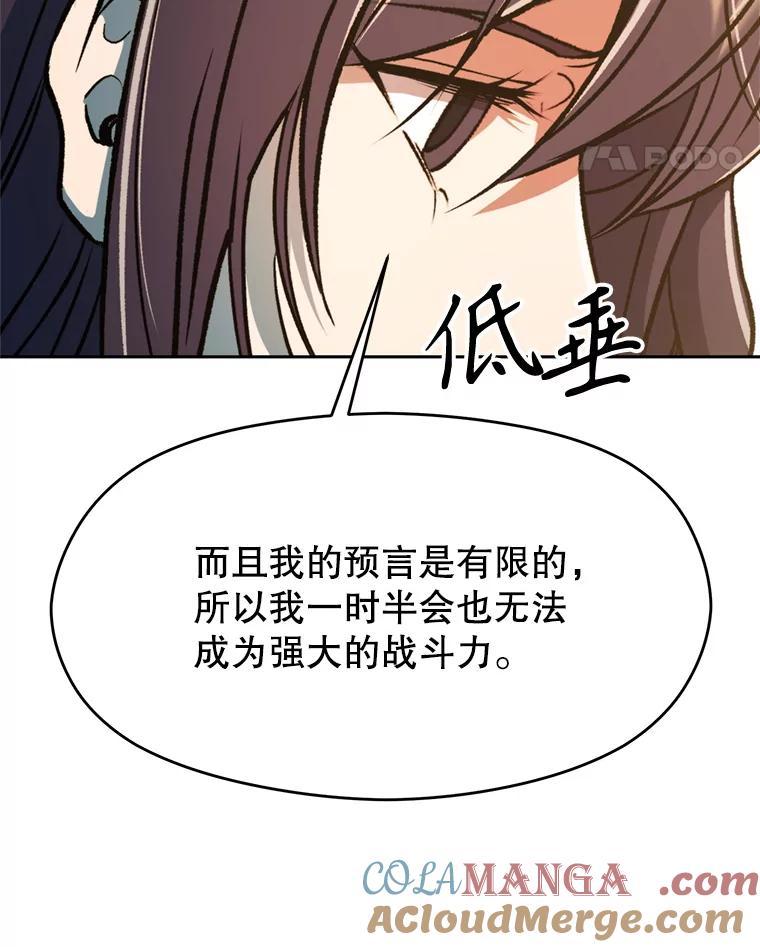 《超越时间的大魔导士》72.只是开始 第41页