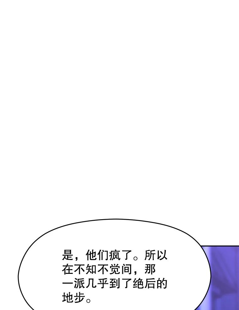 《超越时间的大魔导士》72.只是开始 第111页