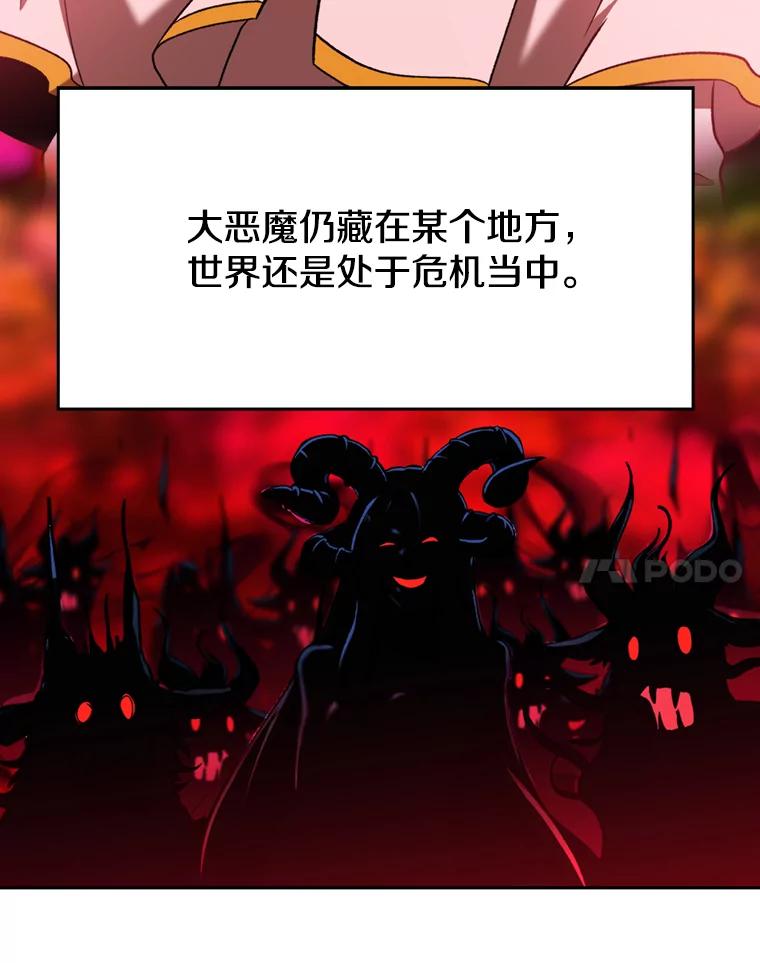 《超越时间的大魔导士》72.只是开始 第14页